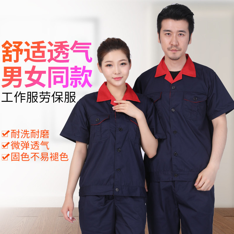 防护服套装工作服机械汽修车间电焊工服工人劳保夏季短袖套装