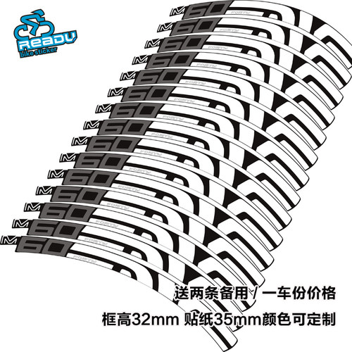 M60 山地车轮组车圈贴纸 适用框高32mm以上轮组 贴纸宽度35mm