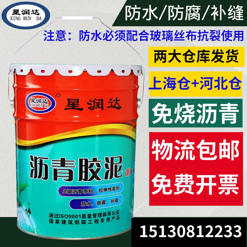 沥青胶泥公路填伸缩缝堵漏免烧沥青油膏道路补切割缝屋顶防水涂料
