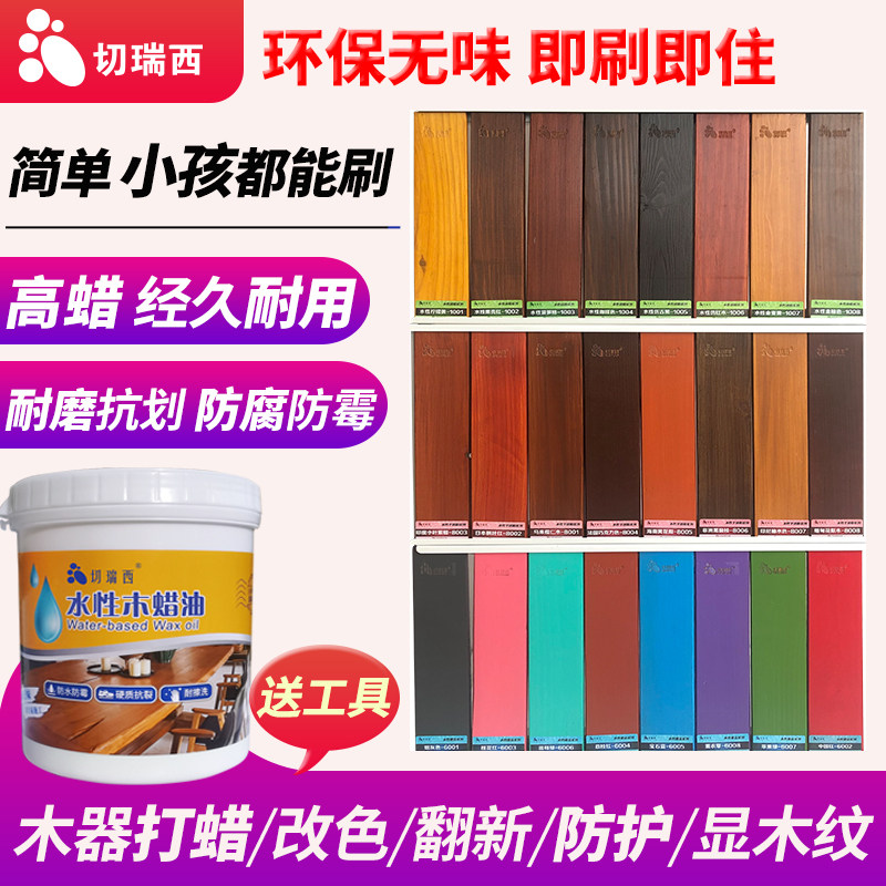 切瑞西水性木蜡油实木水性木器漆家具漆清漆透明防腐木漆桐油油漆