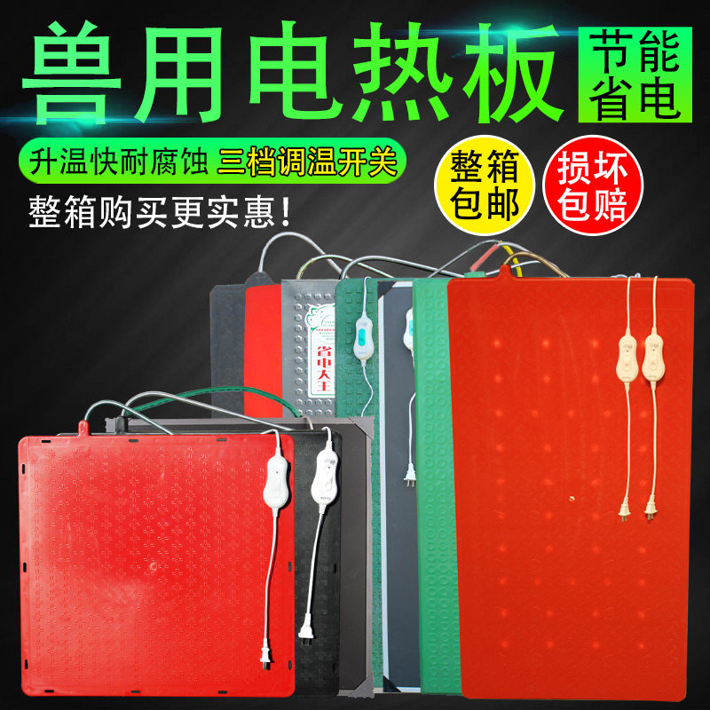 仔猪电热板猪用猪场养殖用品养猪设备器械恒温加热板小猪仔保温板