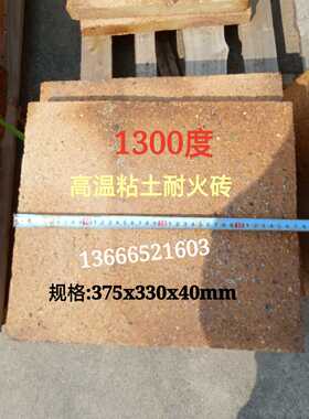 1300度粘土耐火砖 耐火材料 高温耐火砖 窑炉耐火砖3Q75x330x40mm