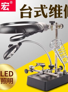 申宏高倍台式放大镜维修用1k0倍带LED灯主板维修工作台20高清修表