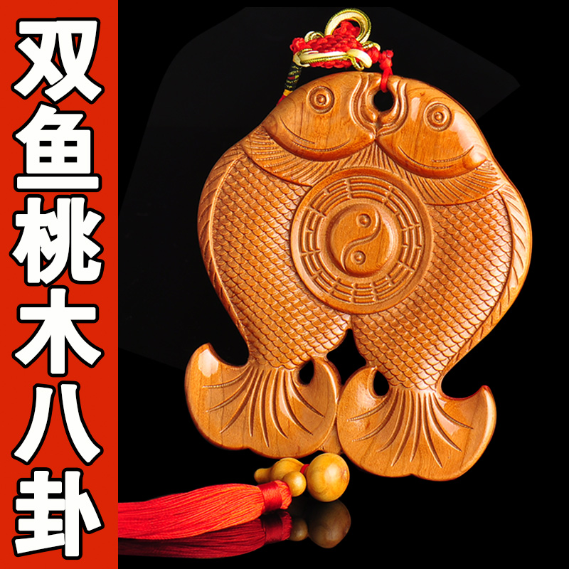 普生缘桃木富贵鱼八卦镜木雕穿堂煞风门对门窗户门对窗进门挂件
