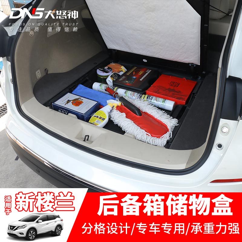 后备箱储物盒专用于2n021款19新楼兰收纳箱改装汽车收纳箱装饰配