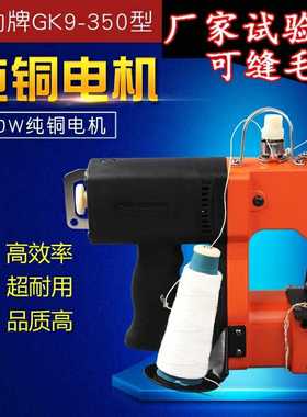 迈动封包机迈动缝包机充电GK9-350充电K封包机封口机打包机封口机