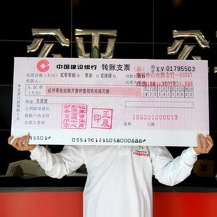 结婚支票婚庆陪嫁爱情现金支票道具定制颁奖支票捐赠支票制作kt板