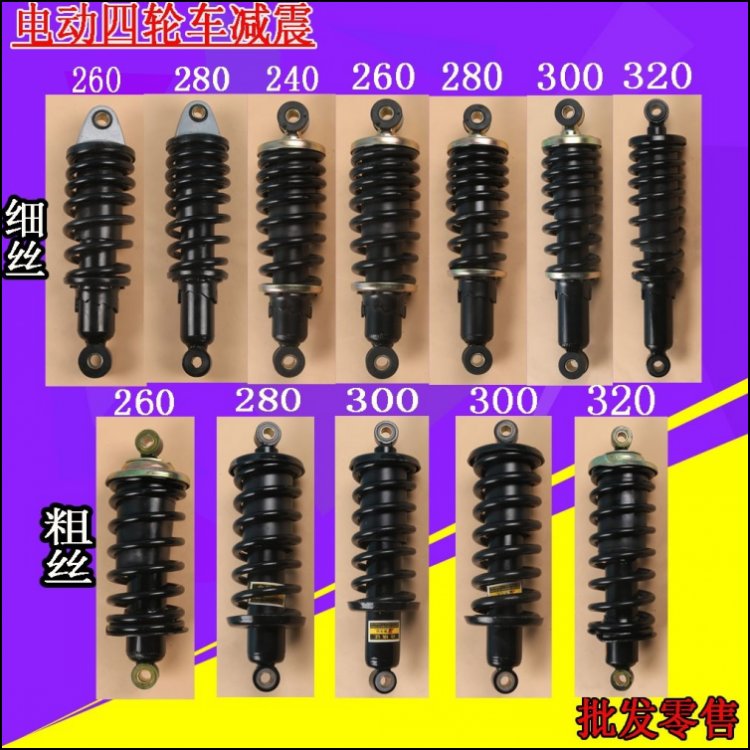 电动四轮车前减震老年代步车改装车减震 液压前后减震器大全配件