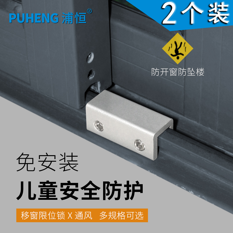 推拉窗户锁扣塑钢铝合金门窗轨道限位器儿童安全锁移门纱窗锁配件
