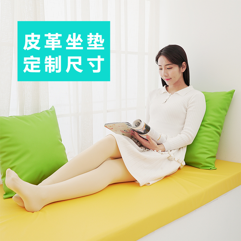 定制皮革飘窗垫海绵垫子沙发垫座垫椅垫洗澡婴儿垫子防水坐垫户外