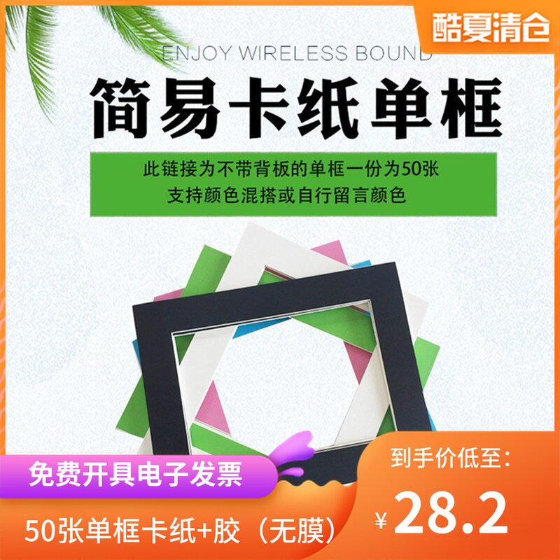 50张简易单框a3a4儿童裱画卡纸 4K8开长方形相框装裱彩色卡纸挂墙