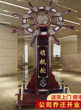 领航舵摆件舵手船舵落地装饰工艺品办公室公司乔迁开业礼品大摆件