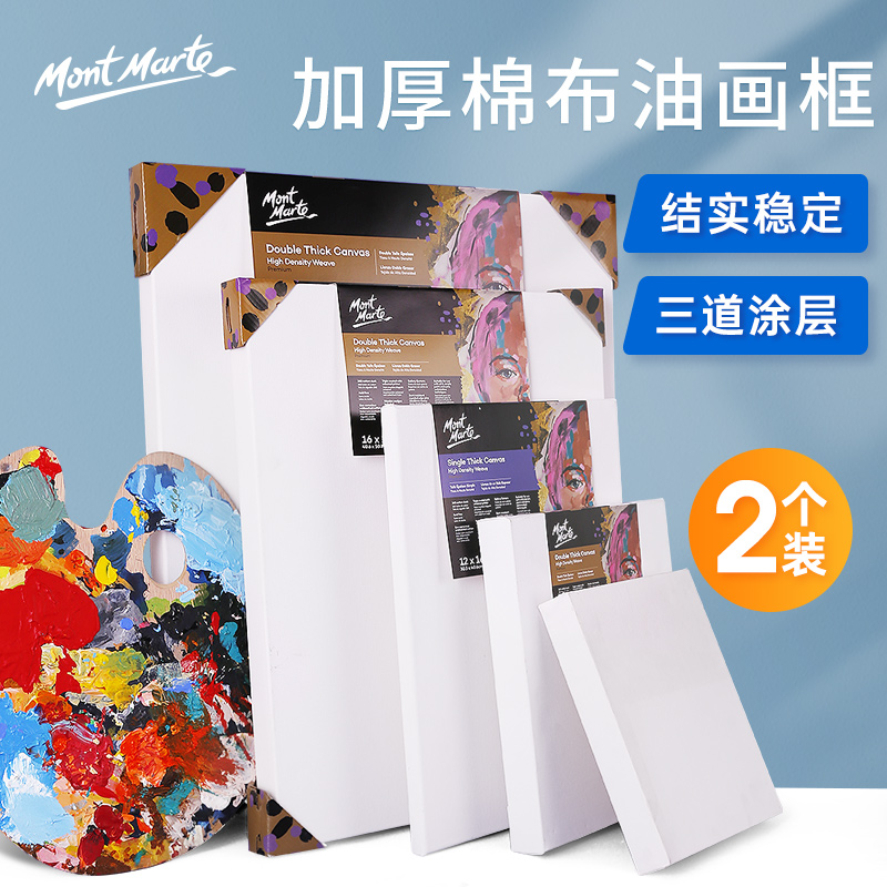 蒙玛特 2个装加厚油画框大尺寸油画布框油画布框布板丙烯画画框工