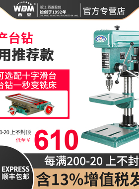 热销西菱台钻大功率工业级220v精密台式钻铣床380v小型家用Z516/Z