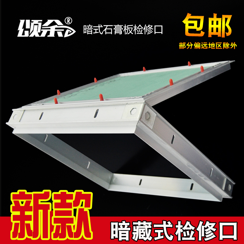 暗式中央空调下水管道吊顶检x查维修盖板天花石膏板检修口孔装饰