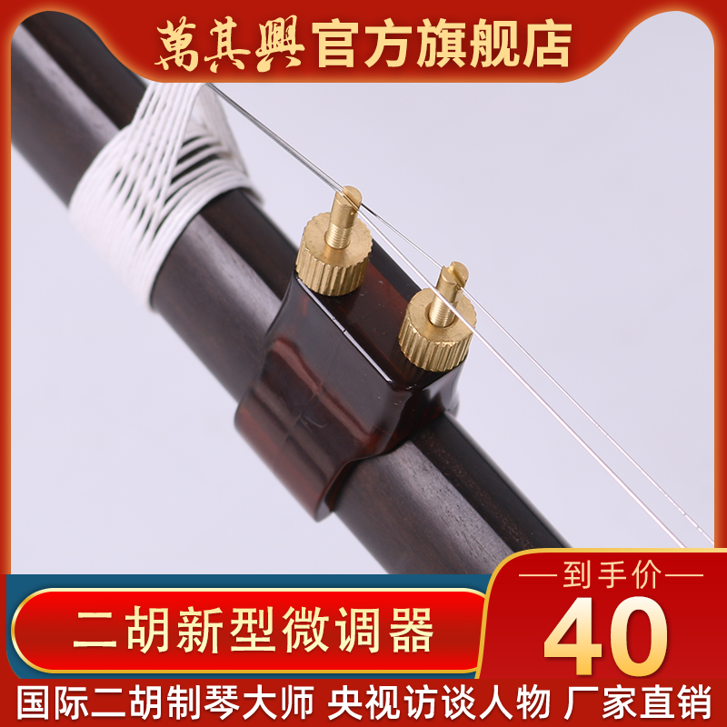 万其兴二胡微调新型微调弱音器民族乐器配件