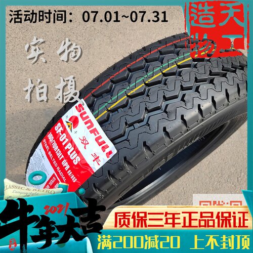 汽车轮胎155/165/175/185/195/205/70 75R12R13R14R1X5R16加厚轮