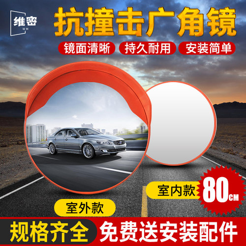 道路转角弯镜交通广角镜80CM室外反光镜室内凸球面镜凹凸镜防盗镜