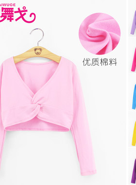 儿童舞蹈服夏季长袖小外套坎肩毛衣女孩春秋季跳舞披肩女童练功服