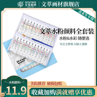 文萃水彩水粉颜料套装儿童无毒美术画画色彩工具初学者幼儿园小学