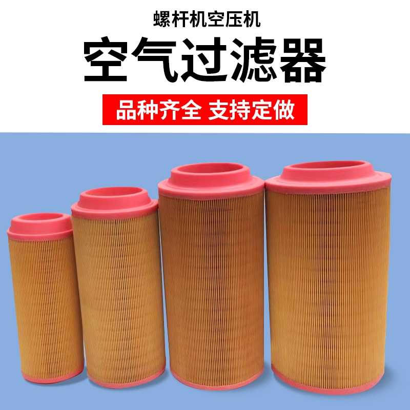 螺杆式空压机PU胶盖空气过滤器通用滤芯风格C14200滤X清器保养配