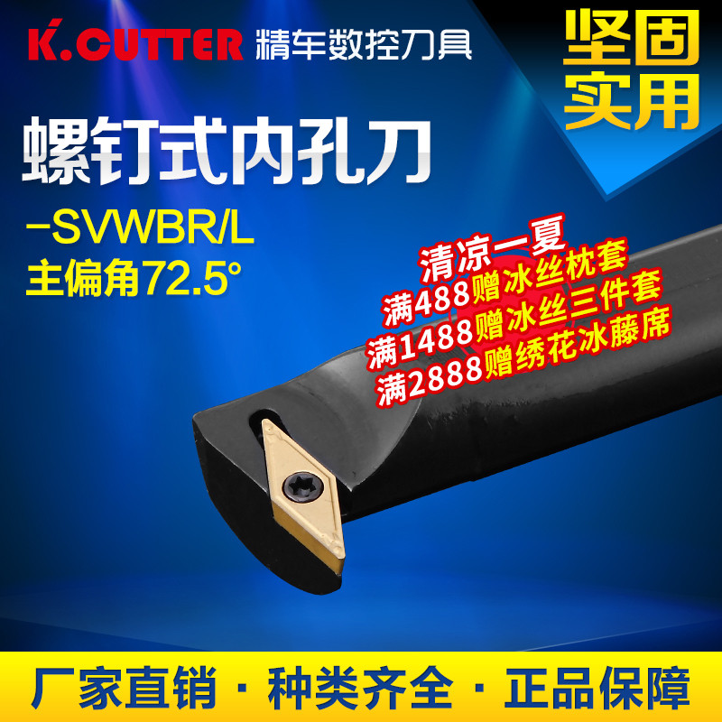 速发数控镗床车刀杆内孔刀菱1尖刀片刀具车刀杆-SVWBR形1刀片后角