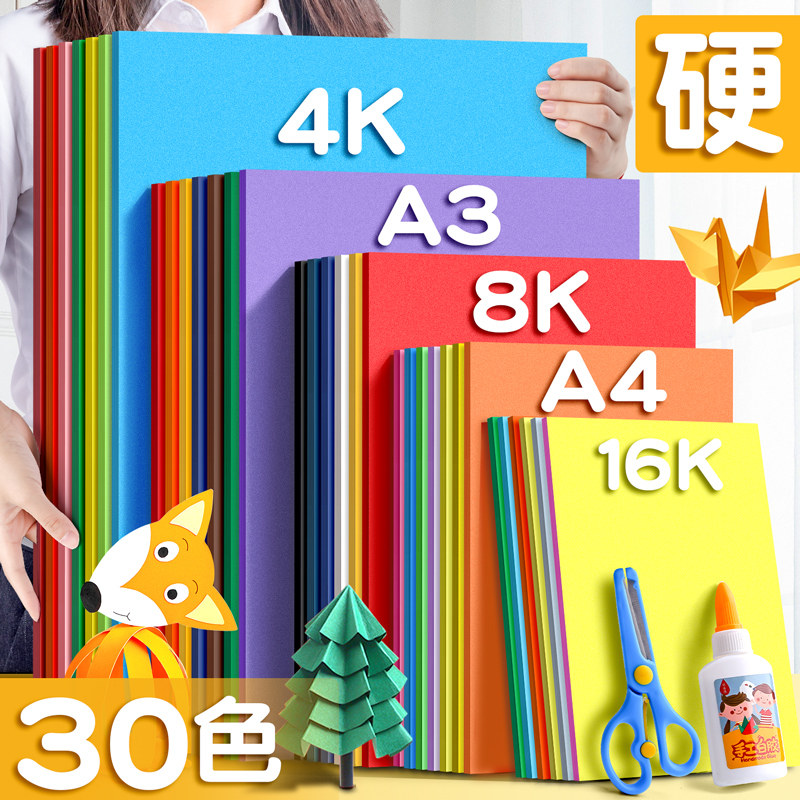 速发a力文彩色硬卡纸彩纸手工纸厚硬幼儿园儿色制作材料a4纸学生