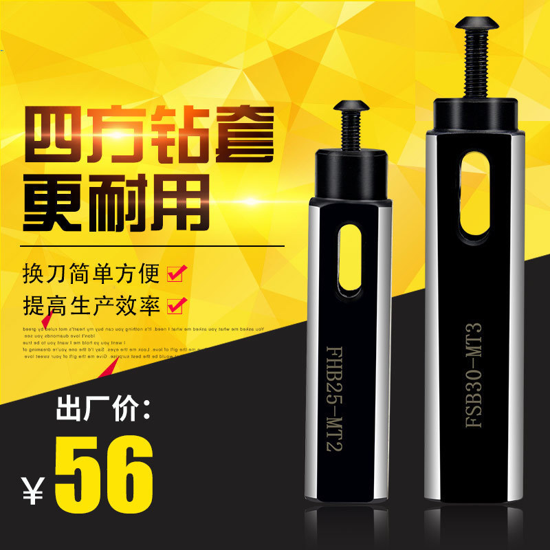 速发刀套四方接套变夹莫式刀柄装径套连钻杆车床刀架尾座四工位钻