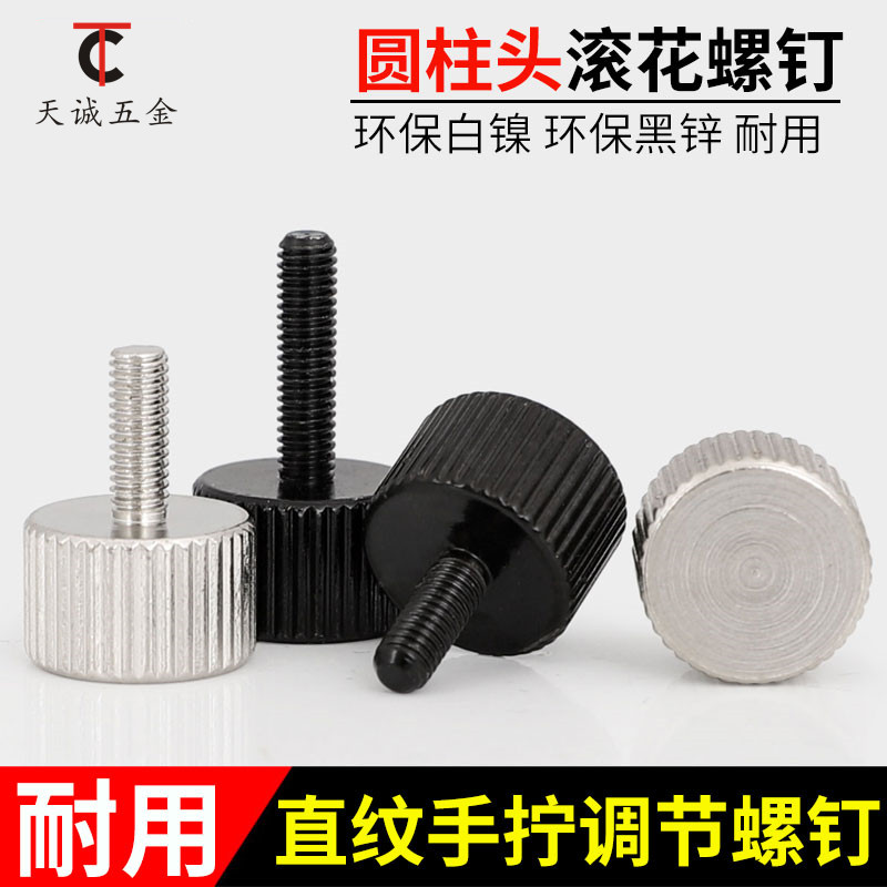 速发M拧螺丝车制无台阶免工具手动*钉直纹滚花调节螺钉手螺6/8/10