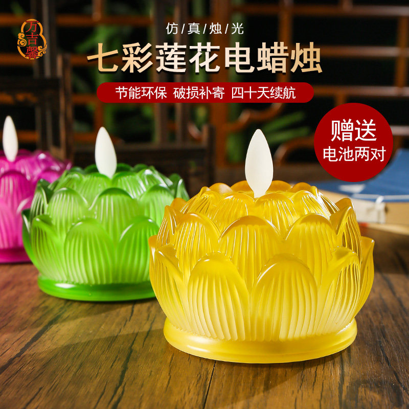 速发七彩琉璃莲花灯佛会灯供佛灯长用家明灯佛前法供电子