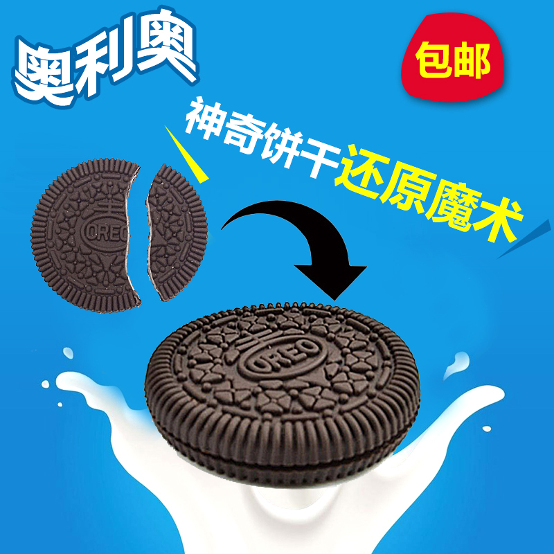 现货速发咬饼干还原魔术道具 吃奥利奥饼干咬断还原 近景街头表演