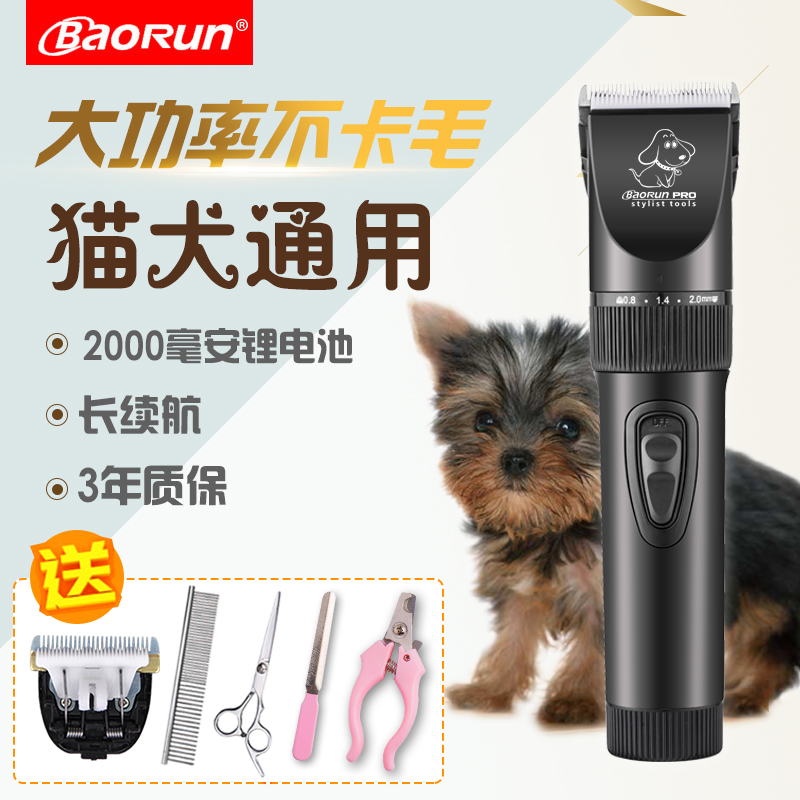 宝润宠物电推剪大型犬泰迪狗狗剃毛器充电式剪毛推毛器剃毛刀工具