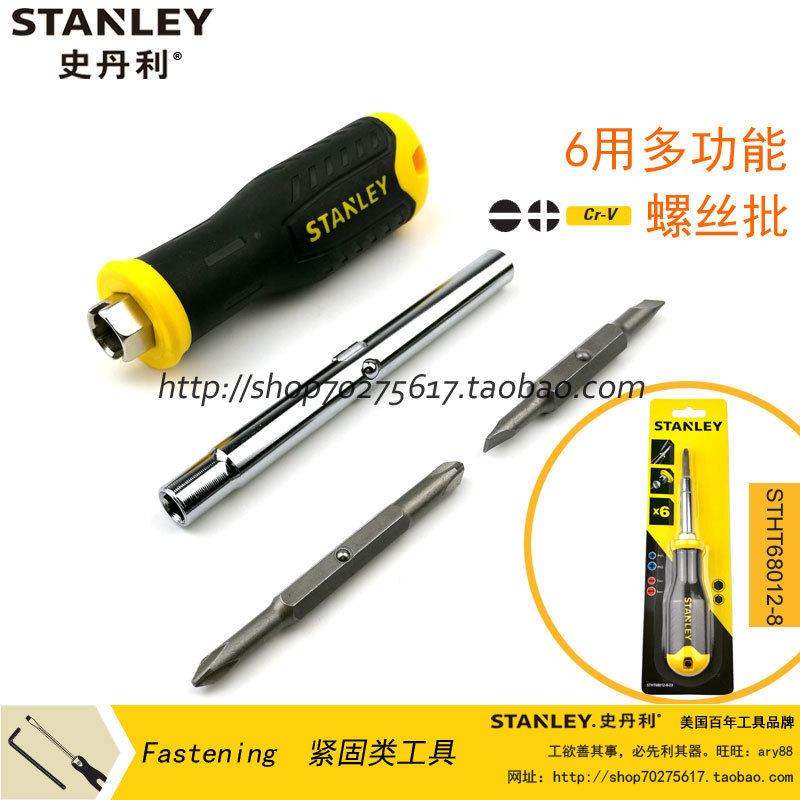 速发STALEY/史丹6 6用多功利螺丝批 刀 STHT68012-8-2/能8-012-22