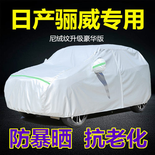 速发东风骊威汽车车衣车罩防防晒L专用遮盖布雨iva车套外罩