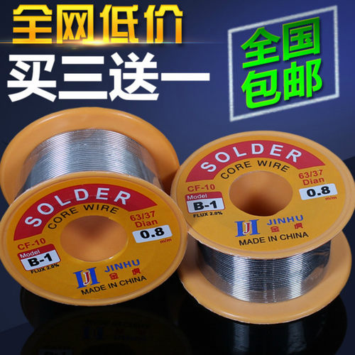 速发包邮松香高 焊锡丝 焊丝 焊 锡锡线 焊接工具 有铅芯亮免清洗
