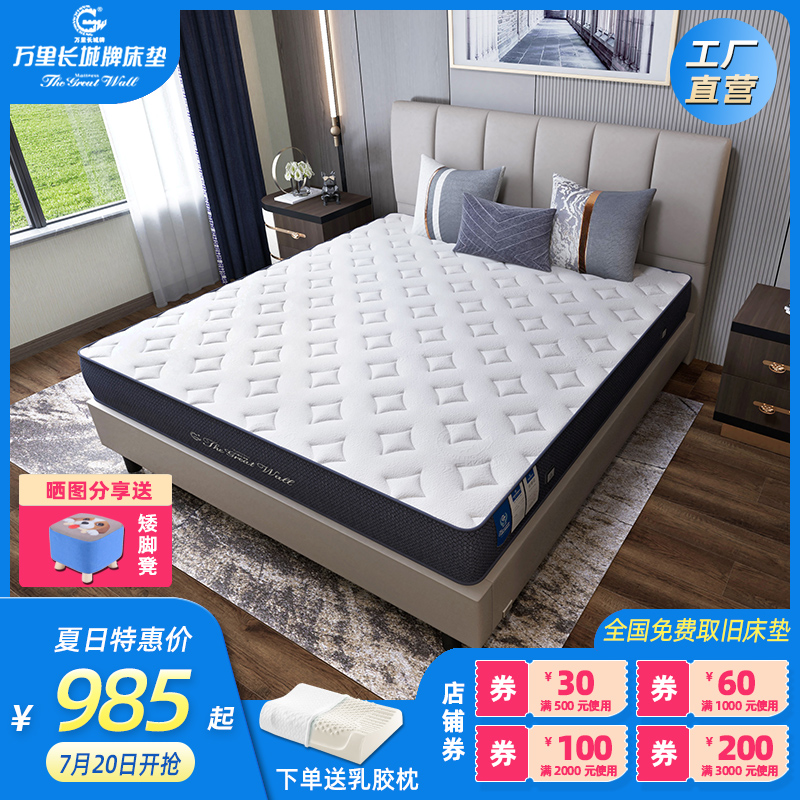 长城床垫 乳胶席梦思软硬两用22cm椰棕H1.5米床独立弹簧家用经济