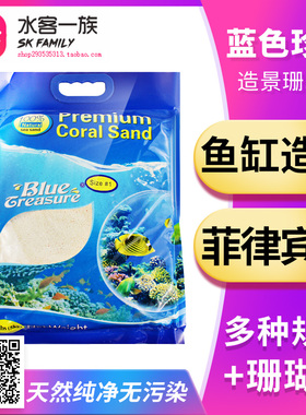 蓝色珍品海缸珊瑚沙海沙12 3 4 5号菲律宾沙子天然珊瑚砂 珊瑚骨