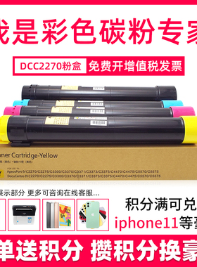 适用富士施乐7530 7556 7830 7855粉盒C3371 2275 4475 6675 7775