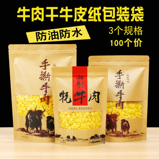 秘制牦牛肉袋 袋 手撕牛肉礼品袋 风干牛肉袋.子100个 牛肉干包装