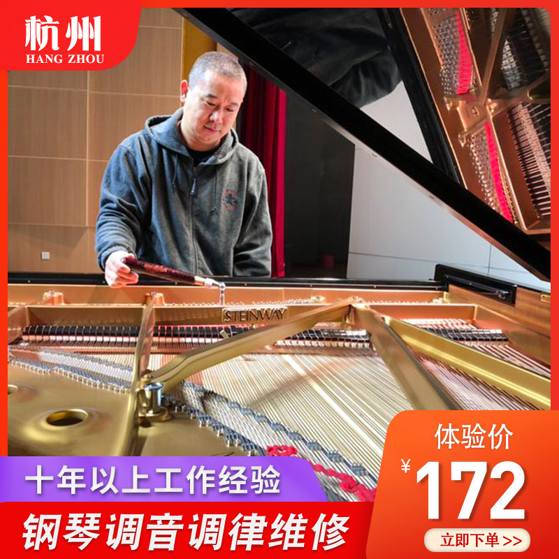 杭州钢琴调音 钢琴调律维修服务B 专业调音师调律师调琴师上门服