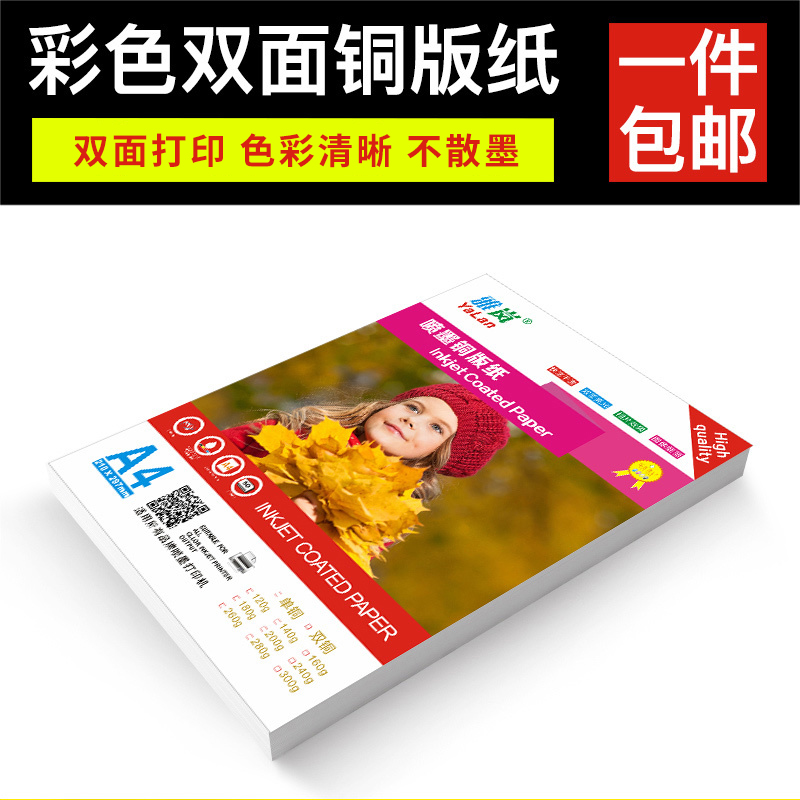 铜版纸A4双面A3喷墨打印2v00g白卡名片彩喷高光相纸照片纸铜板纸