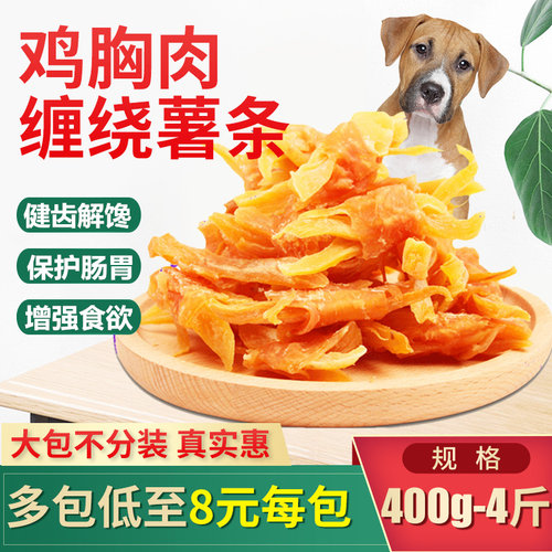 狗狗零食鸡肉缠绕薯条小狗磨牙棒宠物训练肉干低脂助消化洁齿补钙