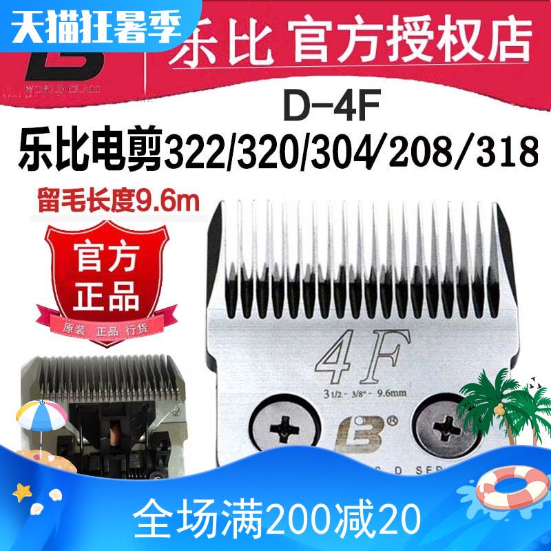 乐比宠物电推剪刀头322/304/208/320/318刀头D系列4f刀头留毛9.6