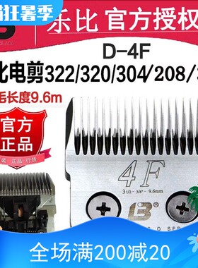 乐比宠物电推剪刀头322/304/208/320/318刀头D系列4f刀头留毛9.6