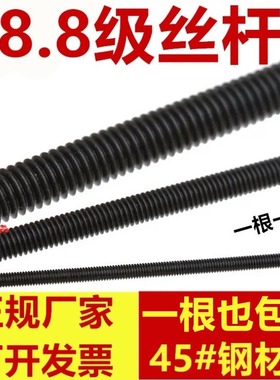 速发8.8级牙条螺杆丝杆全螺纹通丝全牙M8M10M12614M1MM20M24M0M6M