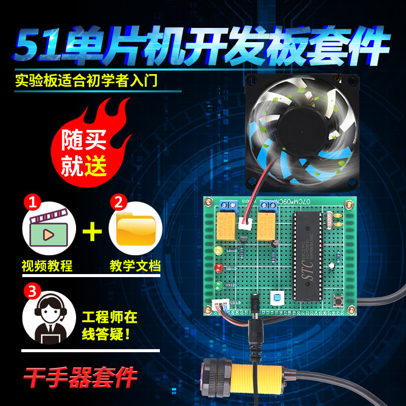 基于51单片机智能干手器套件开发板DIY设计自动感应暖风烘干手机