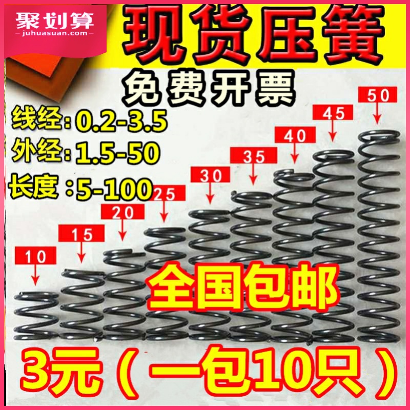 小弹簧压簧压缩弹簧线径0.2-2.5 3.0外径2-40长5-100包邮定做弹簧