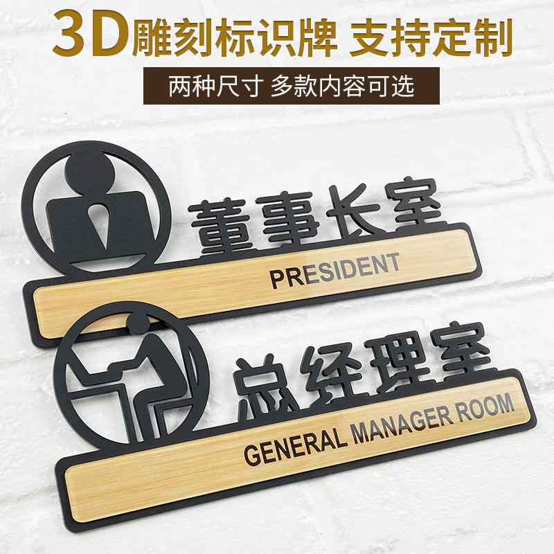 速发总经理单董事长室办公室门牌公司室位部门科室牌经理牌副总经