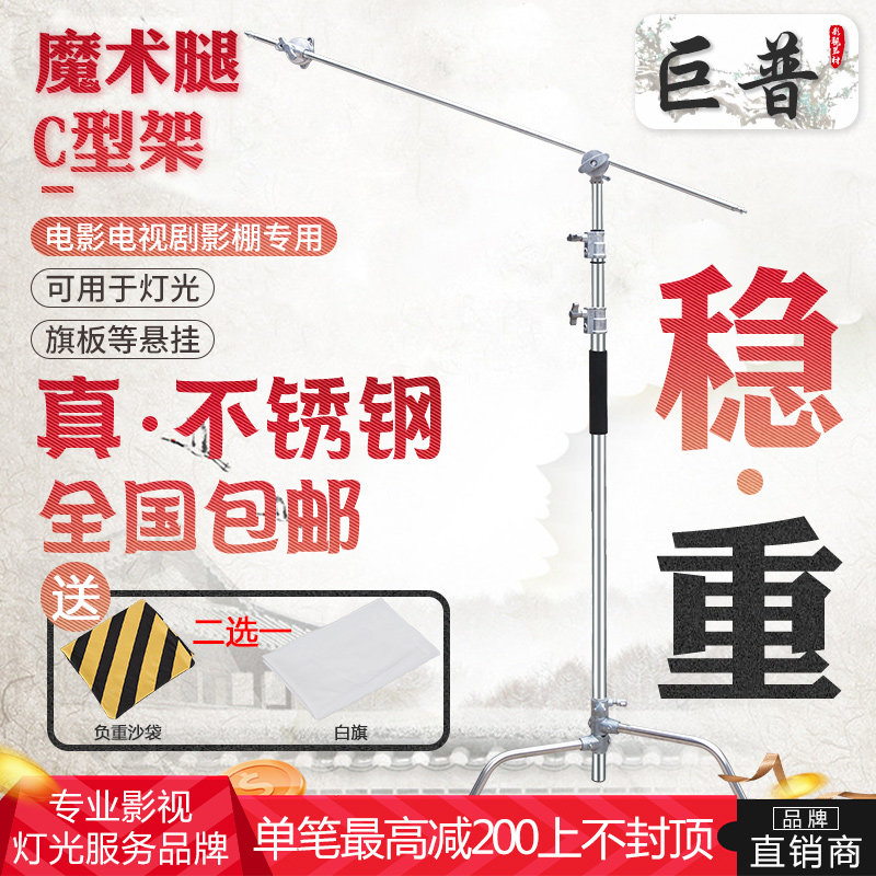 巨普40寸不锈钢魔术腿3米2摄影C型架L影视旗板支架斜臂顶灯架