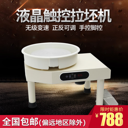 拉坯机 陶艺机 专业静音陶吧学校儿童家用液晶触控无级变速拉胚机